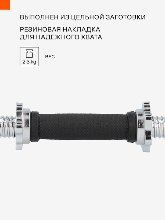 Гриф KETTLER, 30х360 мм