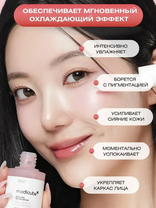 Сыворотка для лица Medicube PDRN Pink Peptide Serum с пептидами 30 мл