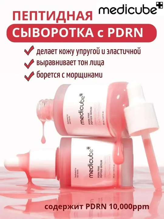 Yuz uchun serum Medicube PDRN Pink Peptide Serum peptidlar bilan 30 ml - 
