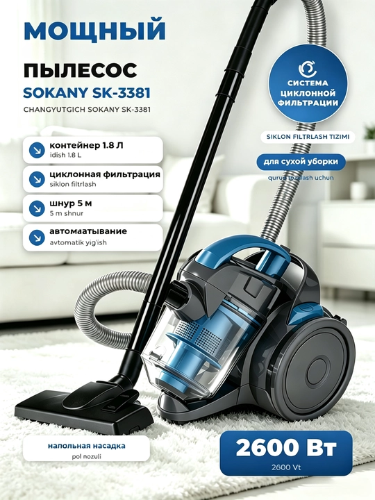 Пылесос SOKANY SK-3381 циклонный 2600 Вт, контейнерный для сухой уборки дома - 