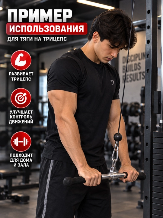 Прямая рукоять для тяги Cable Machine Attachment