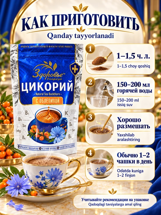 Цикорий Здоровье растворимый с инулином, без кофеина, 7 вкусов на выбор