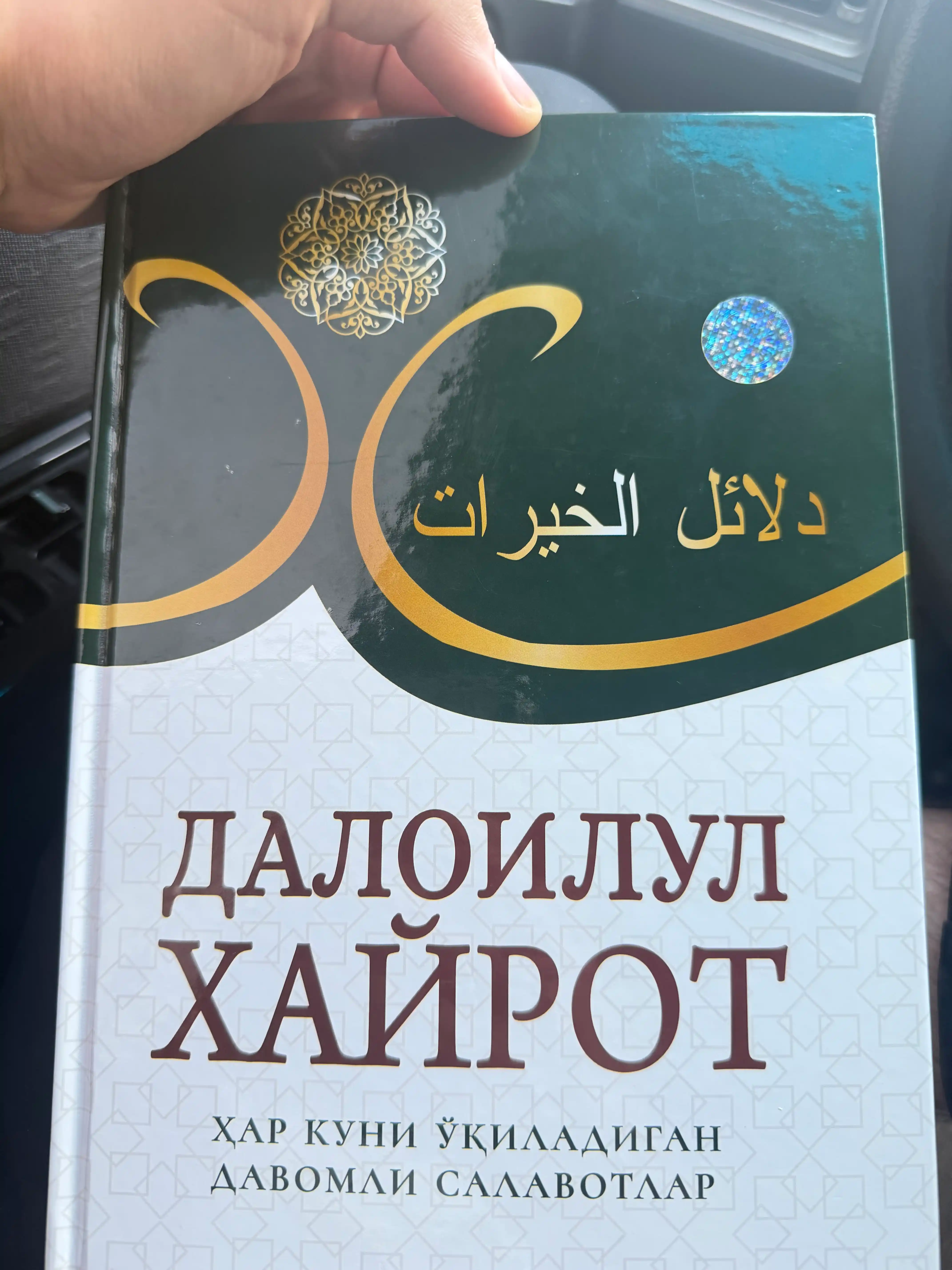 Признаки добра, признаки добра, признаки добра, источник благословений