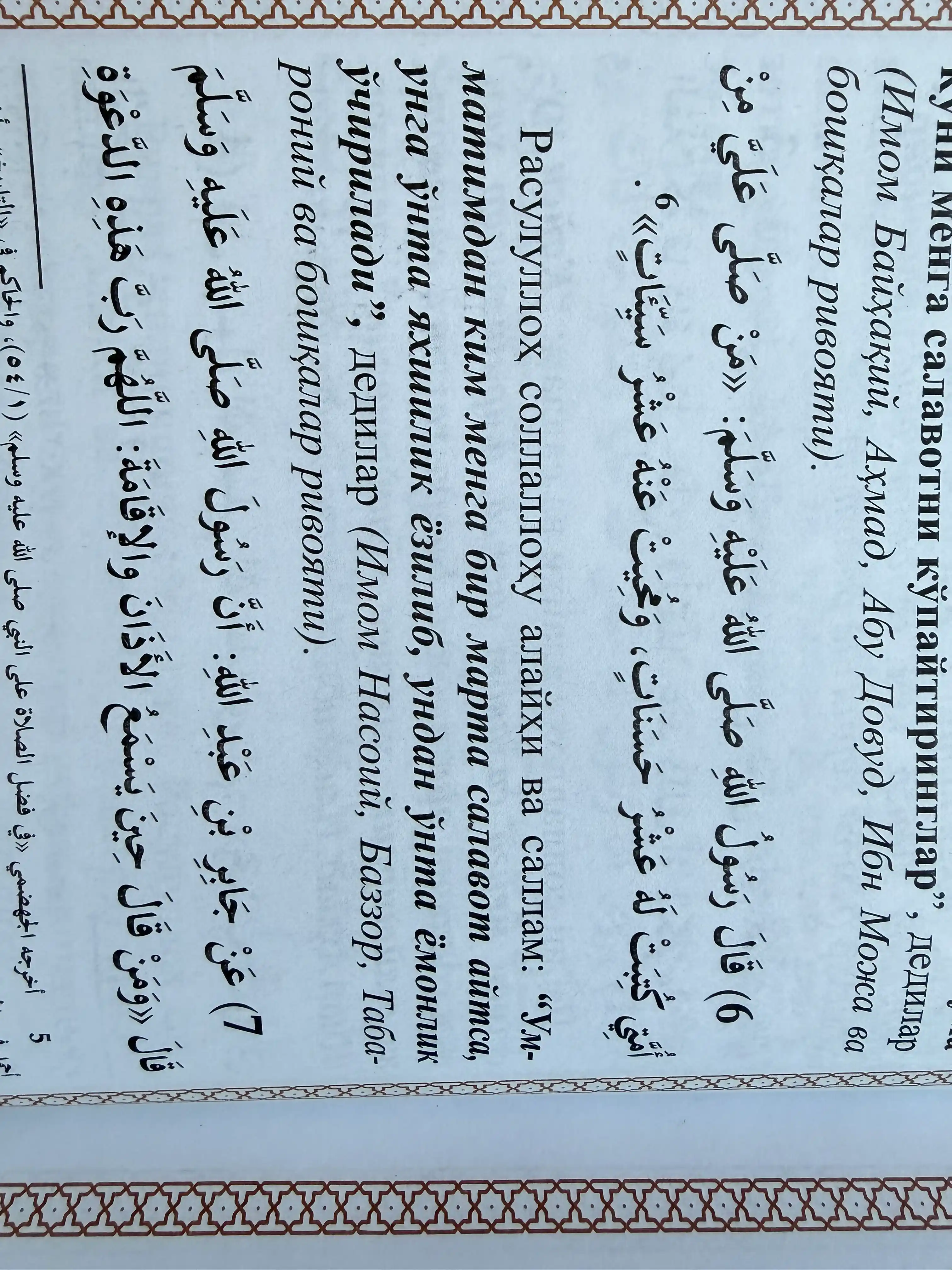 Признаки добра, признаки добра, признаки добра, источник благословений