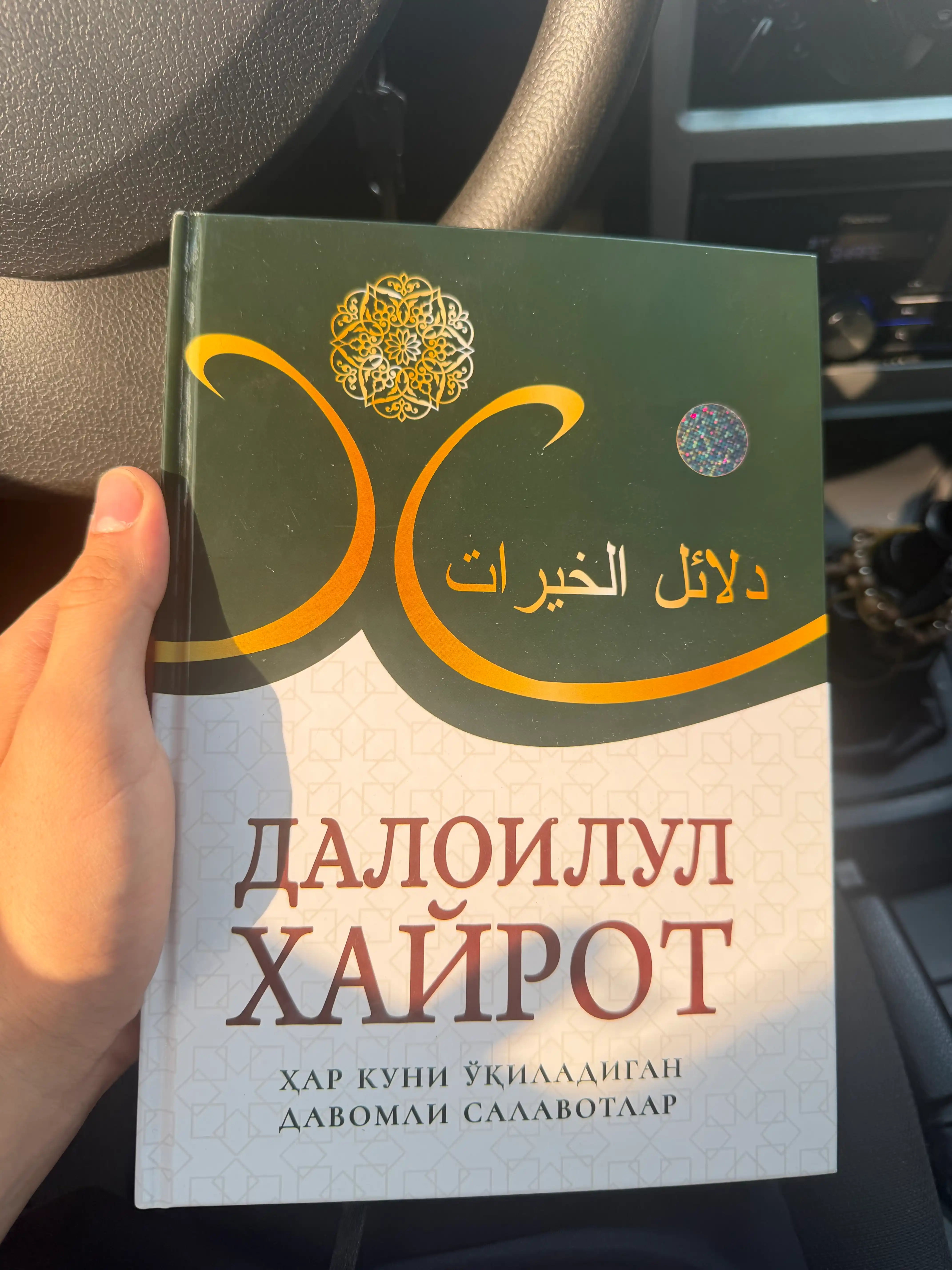 Признаки добра, признаки добра, признаки добра, источник благословений