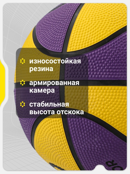 Мяч баскетбольный GSD