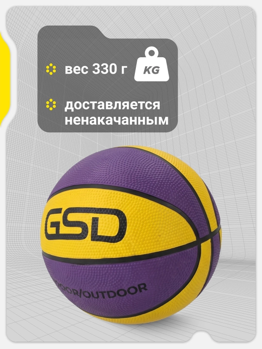 Мяч баскетбольный GSD