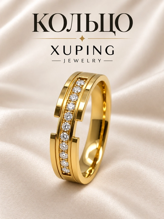 Кольцо женское Xuping, гипоаллергенное, не темнеет