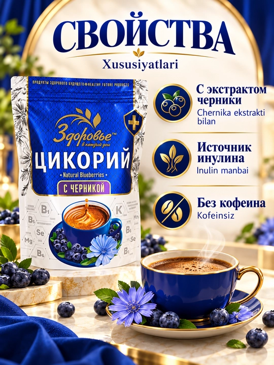 Цикорий Здоровье растворимый с инулином, без кофеина, 7 вкусов на выбор