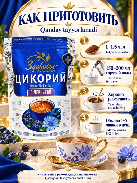 Цикорий Здоровье растворимый с инулином, без кофеина, 7 вкусов на выбор