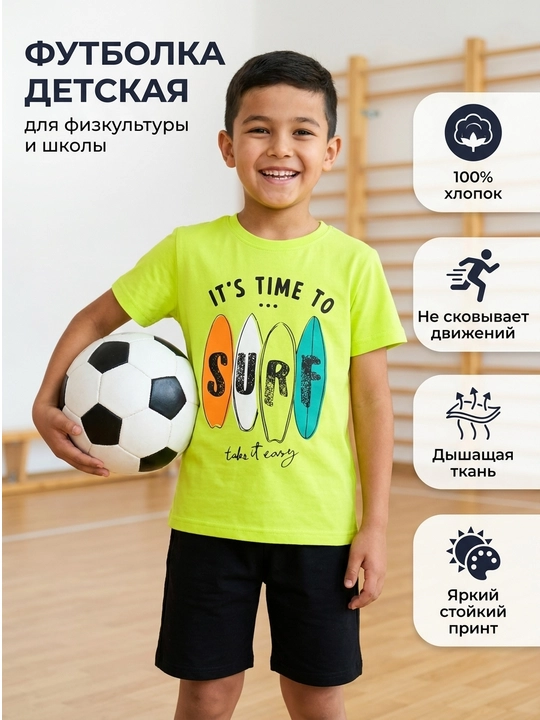 Bolalar futbolkasi o'g'il bola uchun paxta, och yashil yorqin, SURF printli, BLAST KIDS