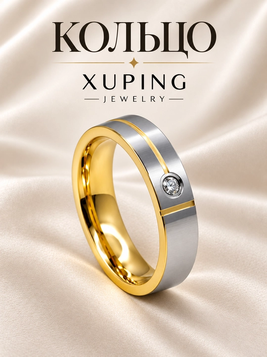Кольцо женское Xuping, гипоаллергенное, не темнеет
