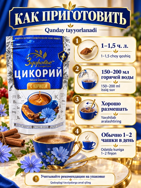 Цикорий Здоровье растворимый с инулином, без кофеина, 7 вкусов на выбор