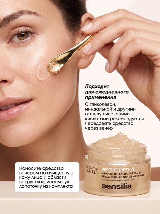 Ночной крем в капсулах для лица с бакучиолом Sensilis Peptide Reti-V, 50 мл, Испания