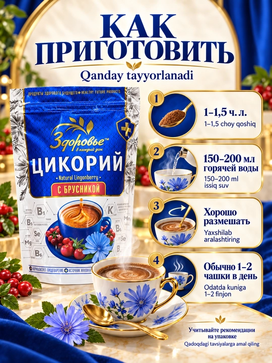 Цикорий Здоровье растворимый с инулином, без кофеина, 7 вкусов на выбор