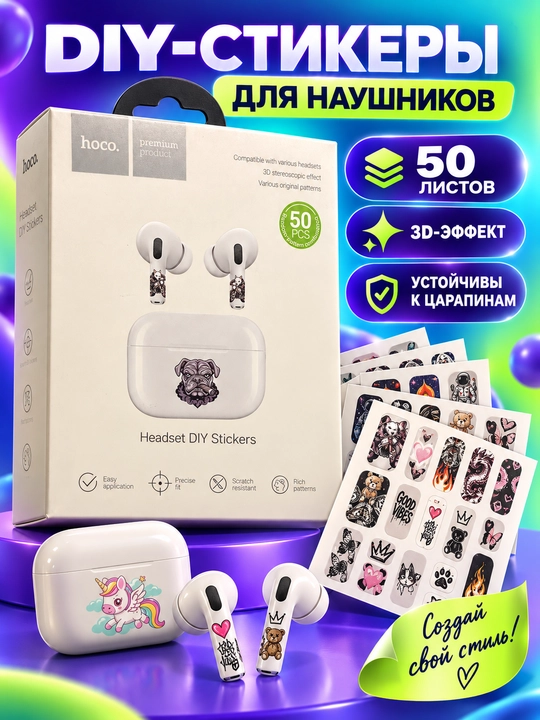 Набор DIY-наклеек HOCO для TWS-наушников и зарядного кейса, 50 листов - 