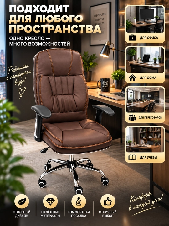 Ofis kreslosi, baland suyanchiqli g‘ildirakli stul, jigarrang, 125×64×64 sm