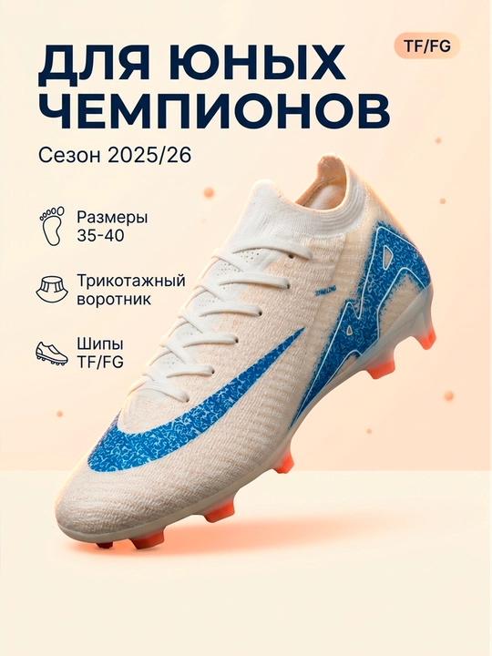 Erkaklar va o‘smirlar uchun futbol butsasi TF/FG — futbol va mini-futbol uchun