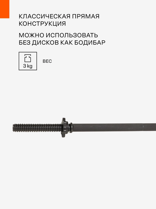 Гриф KETTLER, 30х1200 мм