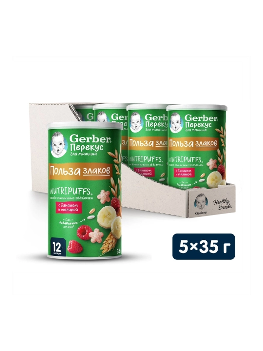 GERBER Детские паффы Звездочки, 5х35г