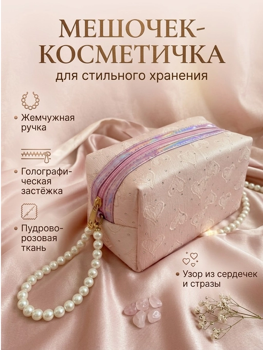 Durdona dastali kosmetichka - 