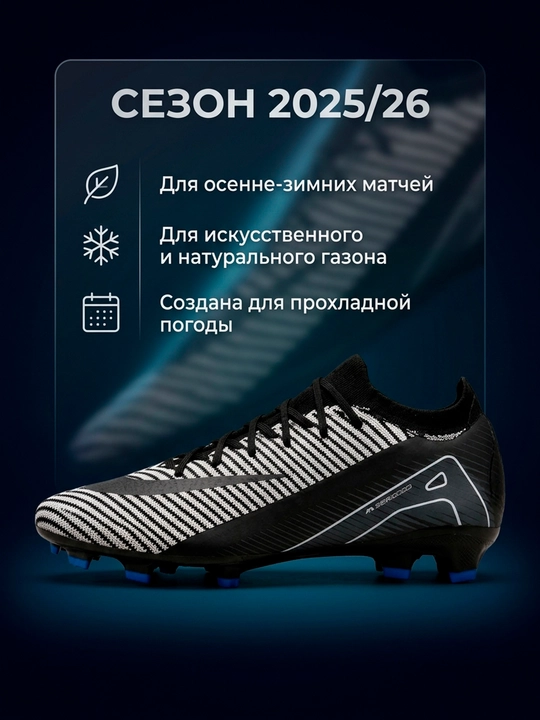 Erkaklar va o‘smirlar uchun futbol butsasi TF/FG — futbol va mini-futbol uchun