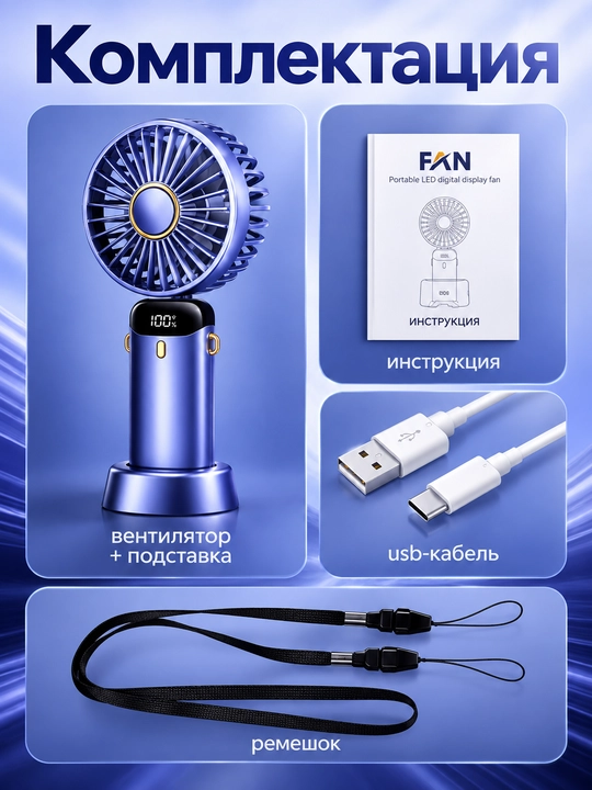 Raqamli displeyli portativ LED ventilyator