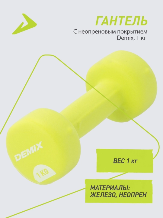 Demix 1 kg neopren qoplamali gantel