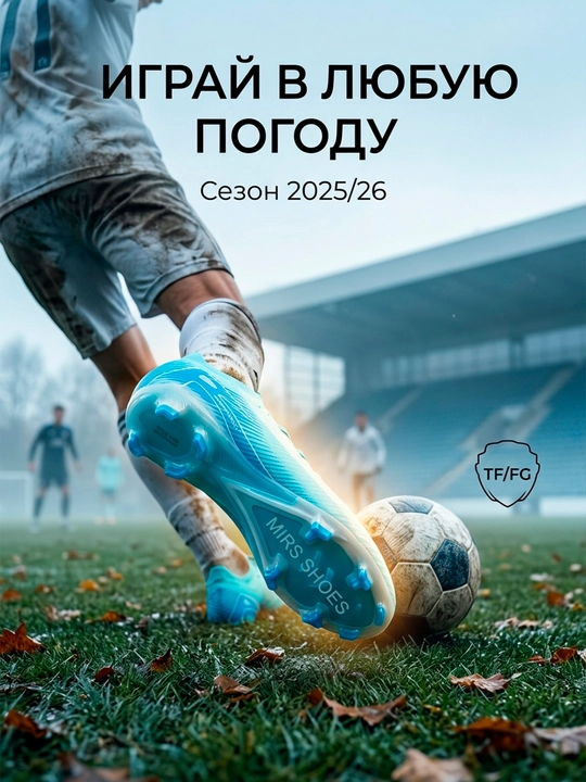 Erkaklar va o‘smirlar uchun futbol butsasi TF/FG — futbol va mini-futbol uchun - 
