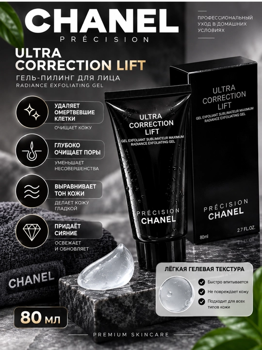 CHANEL PRECISION ULTRA CORRECTION LIFT Yuz uchun gel-peeling 80 ml