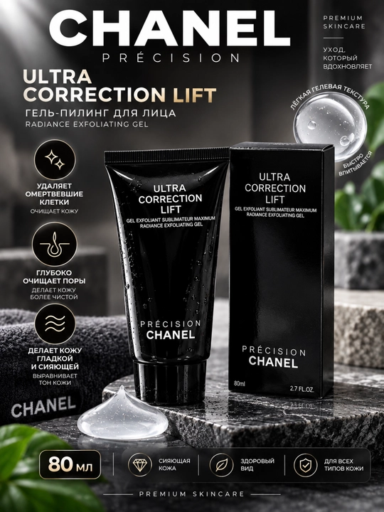 CHANEL PRECISION ULTRA CORRECTION LIFT Yuz uchun gel-peeling 80 ml - 