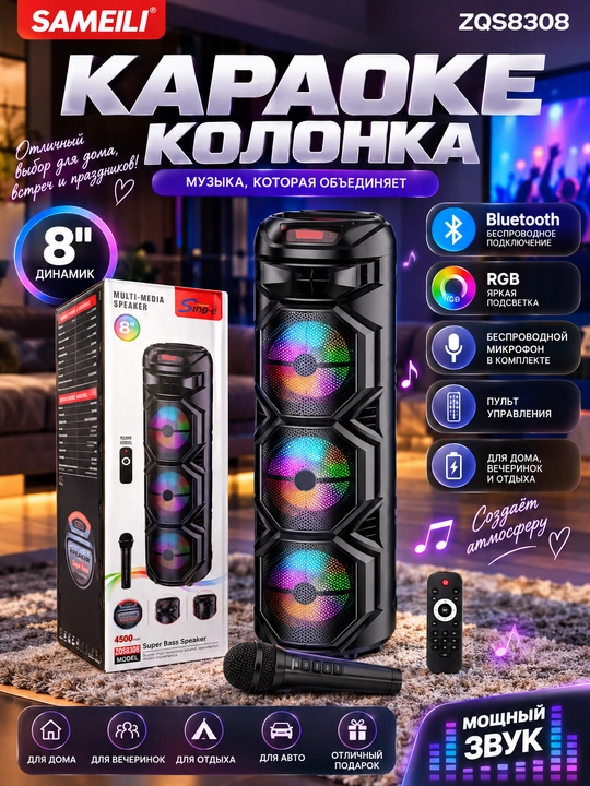 SAMEILI ZQS8301 dyuymli karaoke karnay, simsiz mikrofon, Bluetooth pulti va RGB yoritgich - 