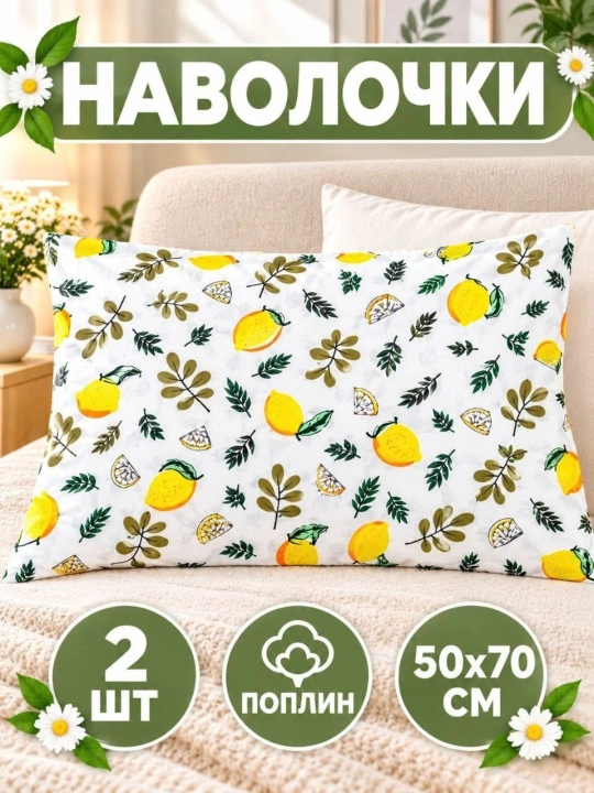 50x70 sm o‘lchamdagi 2 ta yostiq jildi to‘plami
