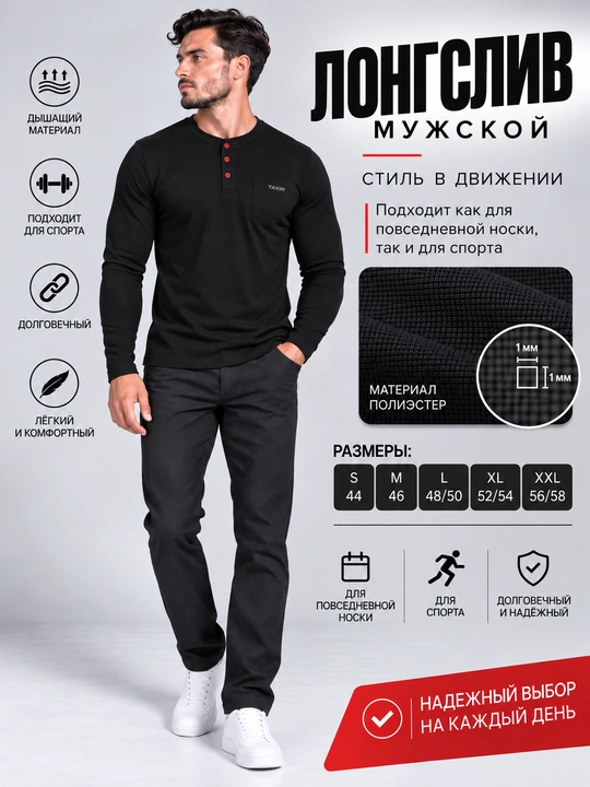 Мужской лонгслив - 
