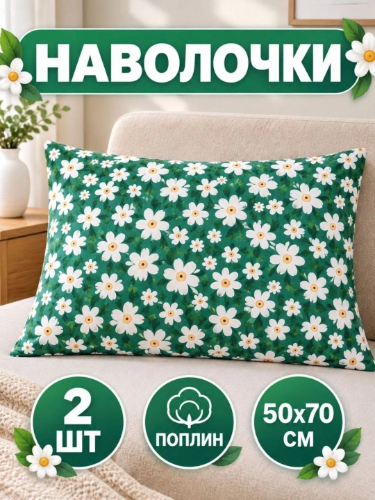 50x70 sm o‘lchamdagi 2 ta yostiq jildi to‘plami - 