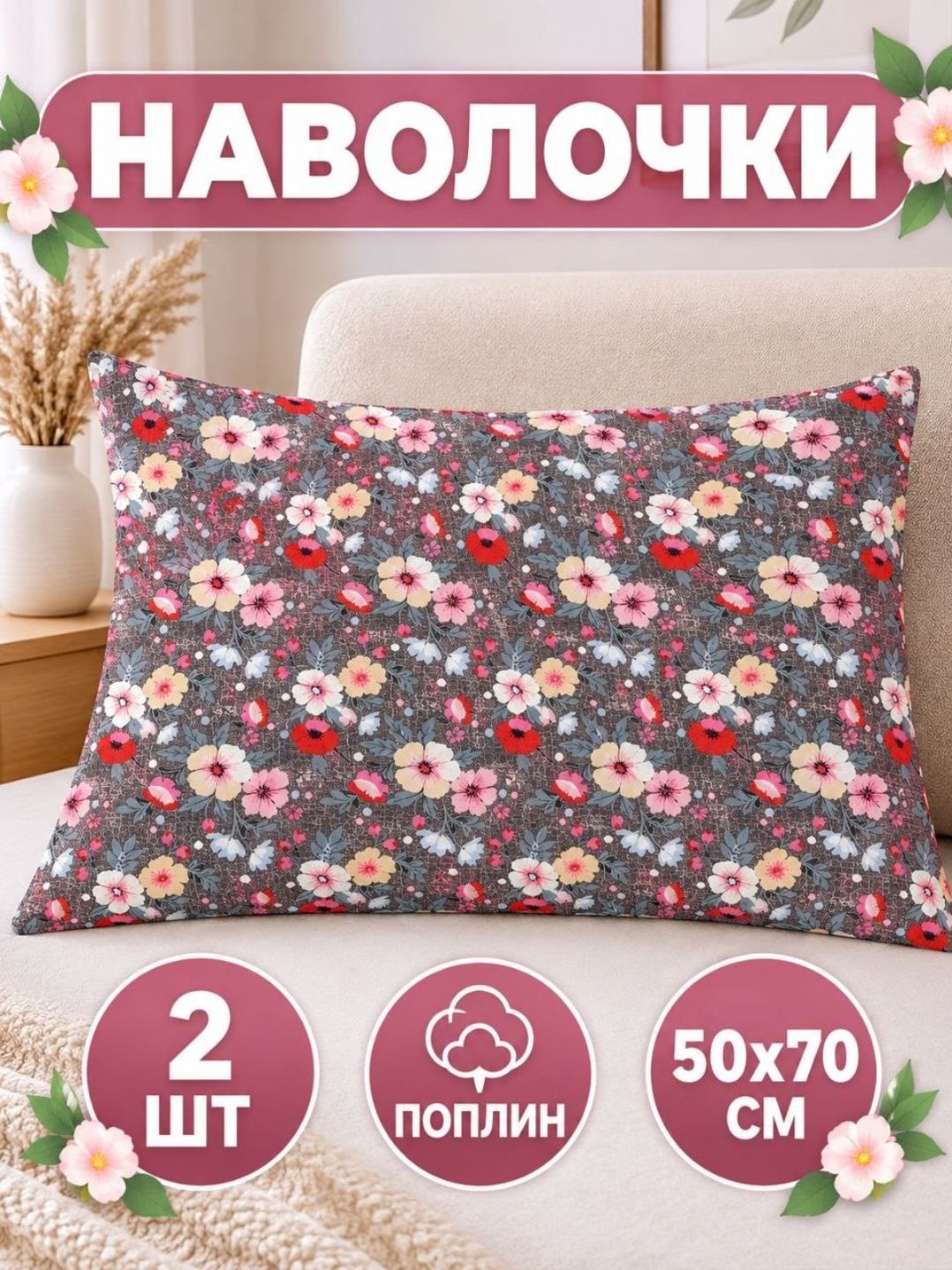 50x70 sm o‘lchamdagi 2 ta yostiq jildi to‘plami - 