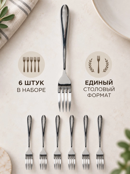 Набор столовых вилок, из коррозионностойкой стали, 6 шт, KX-S268F