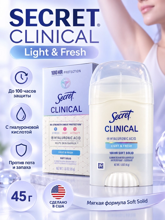 Aнтиперспирант Secret Clinical Light & Fresh, кремовый, 45 г - 