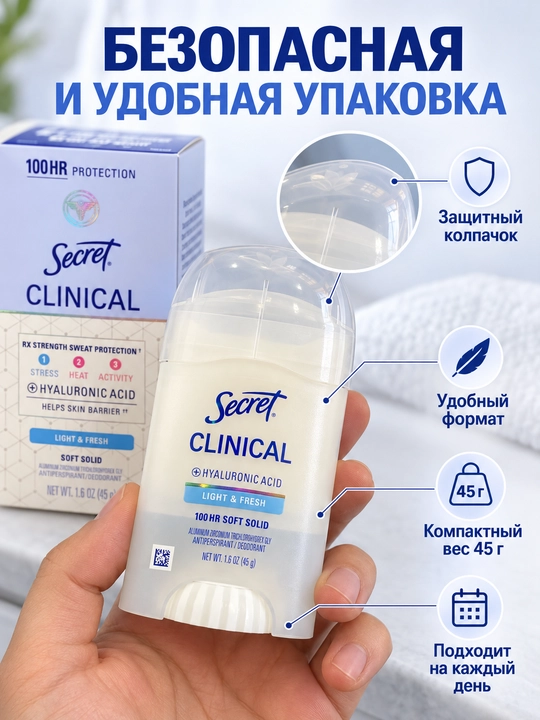 Aнтиперспирант Secret Clinical Light & Fresh, кремовый, 45 г
