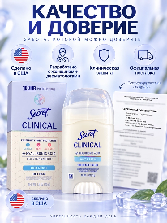 Aнтиперспирант Secret Clinical Light & Fresh, кремовый, 45 г