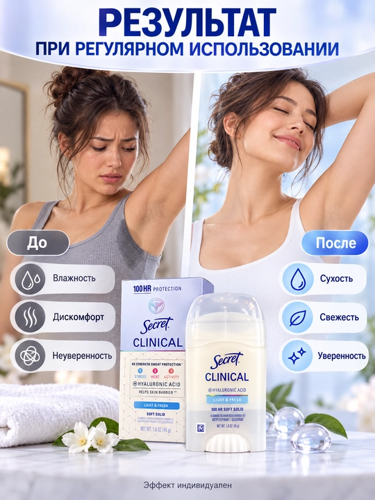 Aнтиперспирант Secret Clinical Light & Fresh, кремовый, 45 г