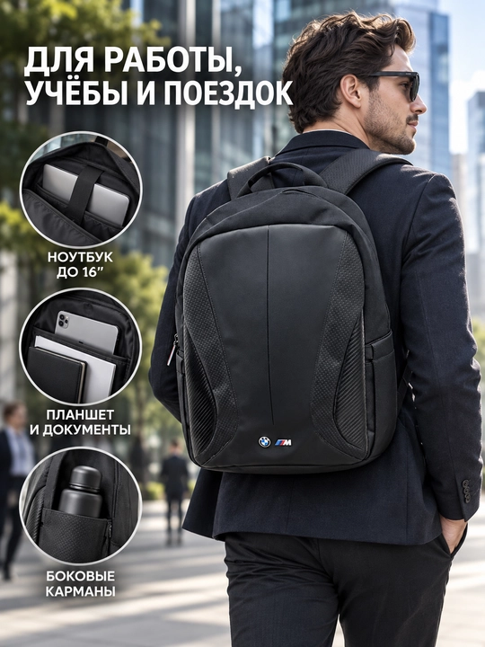 Рюкзак BMW Perforated BMBP15COSPCTFK для ноутбука до 16″, чёрный