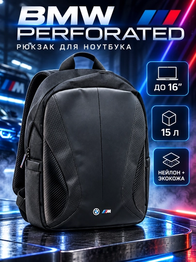 Рюкзак BMW Perforated BMBP15COSPCTFK для ноутбука до 16″, чёрный