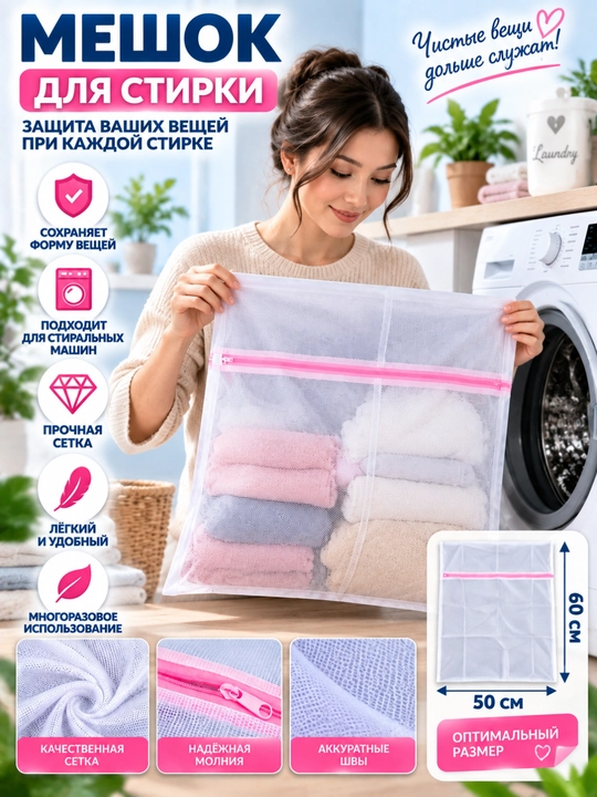 Мешок для стирки одежды 50×60 см, мелкая сетка, молния, для стиральной машины