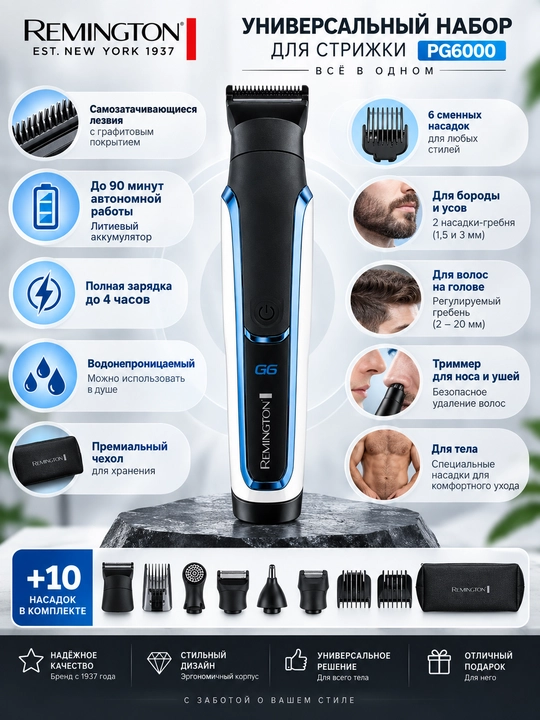 Триммер электрический Remington PG6000 Graphite для волос, бороды и тела, набор - 