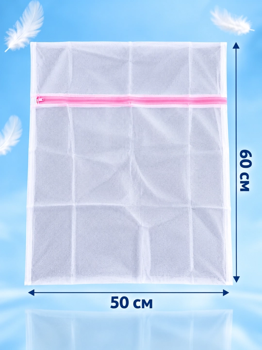Мешок для стирки одежды 50×60 см, мелкая сетка, молния, для стиральной машины
