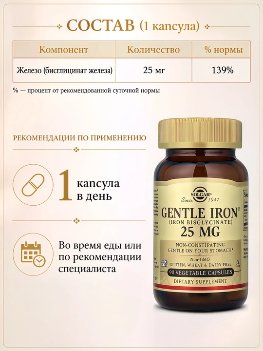 Solgar Gentle Iron 25 mg, kundalik ratsion uchun temir, 90 ta o‘simlik kapsulasi