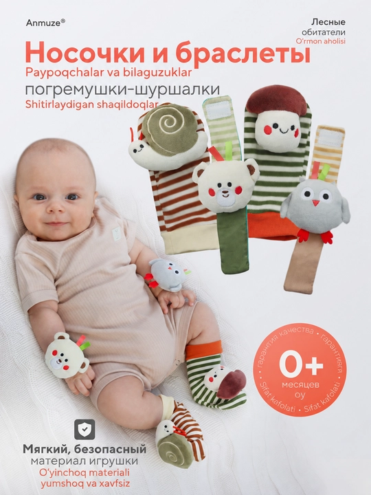 Chaqaloqlar uchun shiqildoq paypoq va bilaguzuklar to‘plami, rivojlantiruvchi, 4 ta - 