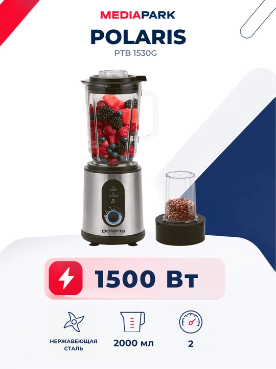 Blender Polaris PTB 1530G - 