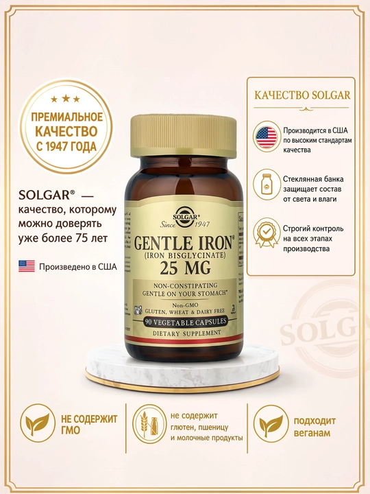 Solgar Gentle Iron 25 mg, kundalik ratsion uchun temir, 90 ta o‘simlik kapsulasi